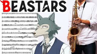 サックスで「Wild Side」(BEASTARS)を吹いてみた