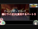 【ウイニングポスト９　２０２１】雑にウイポ9を実況するパート5【ゆっくり実況＋ボイスロイド実況】
