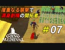 連日の襲撃でボロボロになる開拓者たち[Going Medieval]＃07