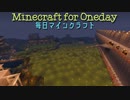 毎日マインクラフト - Day588 壁の中の丘を整地25