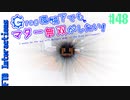 【Minecraft 1.12.2】Greg環境下でもマター無双がしたい！ #48【ゆっくり実況】【FTB Interactions】