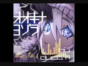 オオキナヨゾラ