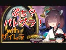 【Hearthstone】ザイレラの序盤をサックリ解説！東北きりたんのプチバトグラ！！【バトルグラウンド】