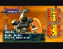 【ドラクエソード】初めてのバトル！いざ成人の儀式へ…part2