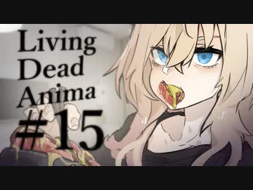 【クトゥルフ神話TRPG】リビングデッド・アニマ #15:夜食