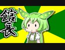 ずんだもんのだじゃれ　館長