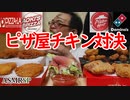 【ASMR】【咀嚼音】第3回勝手に宮っくすランキング【ピザ屋チキン編】