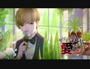 ヤンデレ執事より愛を込めて～美男子の執事編～