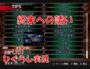 【ひぐらしのなく頃に 祭 実況part.551】黒塗りの送迎車