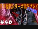 ファイナルファンタジー歴代シリーズを実況プレイ‐FF8編‐【46】