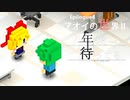 Ep4【実況】アオイの世界Ⅱ【7年後で待ってる】