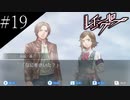 〔レイジングループ〕青年、人狼ノベルゲームに挑戦　part19