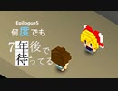 Ep5【実況】何度でも【7年後で待ってる】