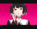 ラブミー？ feat.flower. / れぬ。