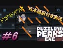 【Puzzling Peaks Exe】鳥になったイアンナ、あなたは一体どこに向かってるの・・・？＃6【日本語訳付き実況】