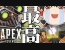 【ApexLegends/ゆっくり実況】金ノックくんが輝きすぎて見えない【エーペックスレジェンズ(part154)】