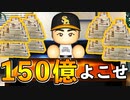 【パワプロ2021】#115 とんでもない銭闘員誕生！？二刀流選手がチームに3人！！【大正義ペナント・ゆっくり実況】