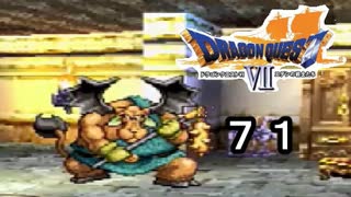 【ドラゴンクエストVII　エデンの戦士たち】魔物に支配された町part71