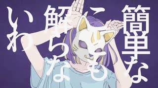 【−3】フォニイ　歌ってみた【coverいまいまい】