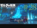 【女性実況】#28 ゾーラ族の皆さんもなかなかに個性的ですね【ゼルダの伝説 ブレス オブ ザ ワイルド】