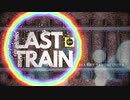 【フリートラック/Free】 “LAST TRAIN” (Chill/Lofi/Hiphop/切ない/哀愁) Beat by Takumi Chiva