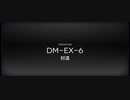 闇夜に生きるイフリータチャレンジ　DM-EX-6（強襲:再録）