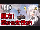 【Apex Legends】あかりとプラチナランクを目指す！part5【VOICEROID実況】