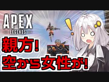【Apex Legends】あかりとプラチナランクを目指す！part5【VOICEROID実況】