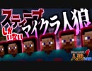 【マイクラ】スティーブ大量発生!?スキンを統一して統合版マイクラ人狼【Minecraft】