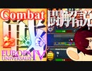 【EU4解説】軍事解説#2「軍質に関する解説」
