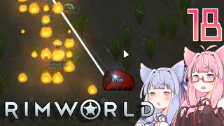 【VOICEROID実況】RimWorldの世界を脱出クリアしたい　18プレイ目