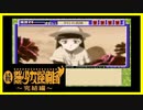 【実況】続・美少女探偵団と行く難事件ツアー#53【続・御神楽少女探偵団】