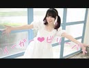 【くるん。】イーガー♥ビリーバー【踊ってみた】