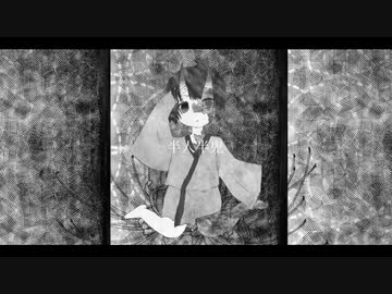 半人半鬼/歌愛ユキ【オリジナル曲】