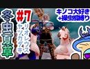 【モンハンライズ】冬虫夏草 7株目【縛りプレイ】