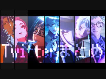 【MMDツイステ】Twitterまとめ3