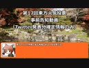 お燐とジェガンが第17回東方人気投票のそろそろをお知らせする動画