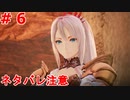 ｢TALES OF ARIES｣ 底辺から地上へそして・・・『グラニード城と言う趣味の悪い城へ潜入』#6　ネタバレ注意