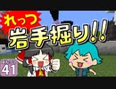 【マイクラ】ランドマークで にっぽんクラフト #41【ゆっくり実況】【岩手県】
