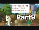 【実況】「トロと流れ星」はじめてのどこでもいっしょ Part9