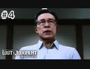 【初見実況】九十九がウザくなっとる【ロストジャッジメント】体験版#4※ネタバレ注意