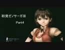 04　初見ゼノサーガＥPⅢ