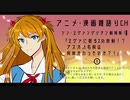 エヴァに宿るZの鼓動!? アスカの名前はなぜ変わったのか？？　エヴァンゲリオンを語るpart.2 アニメ・漫画雑語りチャンネル #8