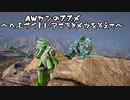 【WARFRAME】AWガンのススメ9.0 ~ヘモサイトにアニキとメカを添えて~