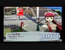 【PS2】ペルソナ３フェス　part76