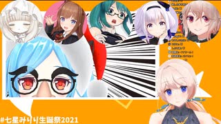 【七星みりり生誕祭2021】.LIVEメンバーからのお祝いメッセージまとめ【切り抜き】