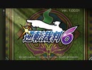 【初見実況】逆転もここまできたか＾＾part1【逆転裁判6】