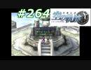 【軌跡シリーズ】英雄伝説　空の軌跡SC実況：認証OK（#264）【制覇を目指して】