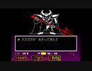 UNDERTALE　実況プレイ　part17