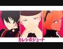 【MMDあんスタ】カレシのジュード【旧Valkyrie】
